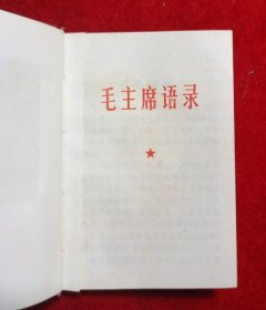 最高指示 1968年