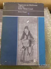 sugawara michizane 菅原道真 初期平安时代 专论