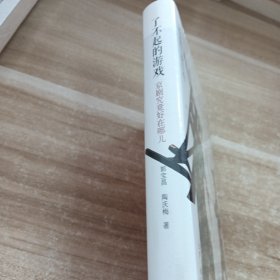 了不起的游戏：京剧究竟好在哪儿