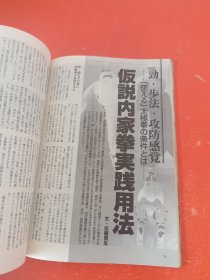 日文二手原版 16开本 中国武术 武艺 1997春 实用散打基本对练