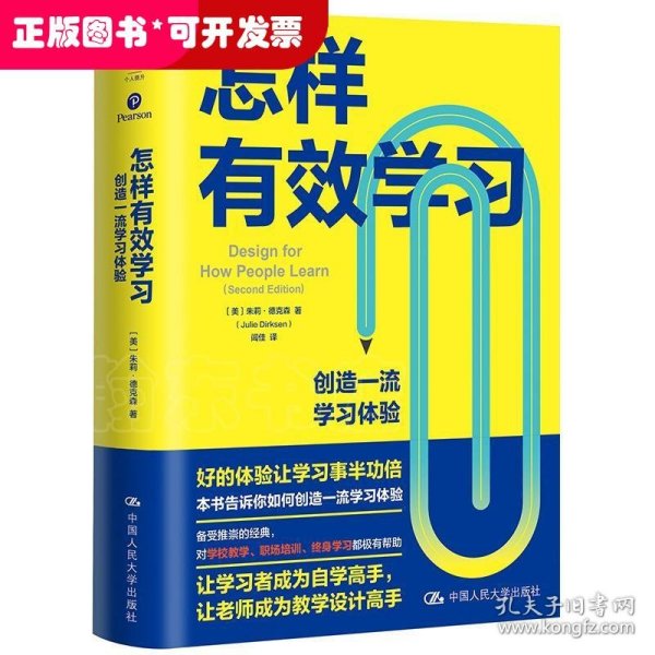 怎样有效学习：创造一流学习体验