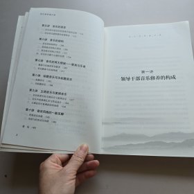 音乐修养通识课