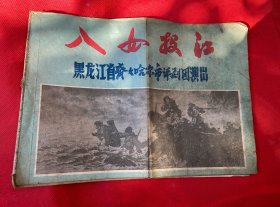 八女投江