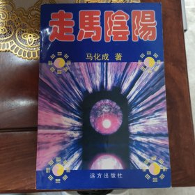走马阴