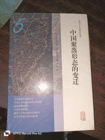 宫崎市定亚洲史论考：中国聚落形态的变迁 （32开精装）