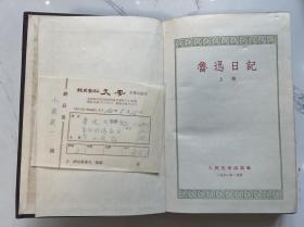 【铁牍精舍】【平104】1961年硬精装《鲁迅日记》一套2厚册，书品绝佳，几未翻阅，21x15cm。鲁迅（1881年9月25日—1936年10月19日），原名周樟寿，后改名周树人，字豫山，后改字豫才，浙江绍兴人。著名文学家、思想家、革命家、教育家、民主战士，新文化运动的重要参与者，中国现代文学的奠基人之一。