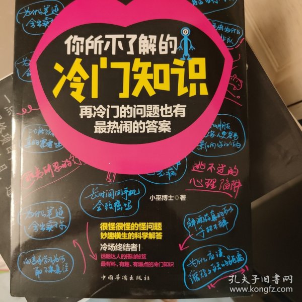 你所不了解的冷门知识：再冷门的问题也有最热闹的答案