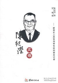 陈纪滢文存