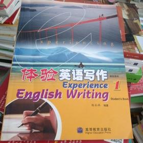 体验英语写作1（学生用书）