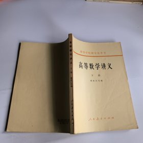 高等数学讲义下册