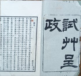 清代 徽州 科举 歙县 县学 第三十名 淩桂芬 试卷 加盖 呈政 府衙备案 徽城 黄古香堂 写刊 24*14cm