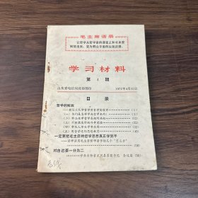 学习材料第4期