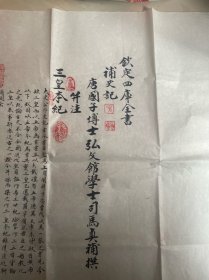 孙志远书法一副（录文翔阁、四库全书史部五册三皇本纪篇）