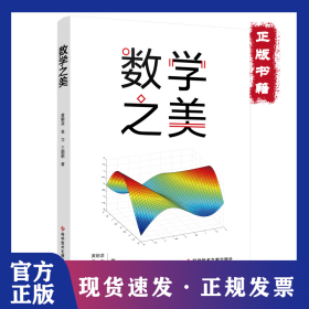 数学之美