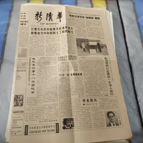 新清华报1997年12月12日（4版）