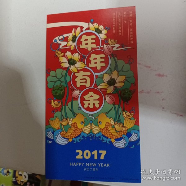 年年有余（100张起售） 农历丁酉年 2017年中国邮政贺年有奖明信片（邮资80分）100张起售。