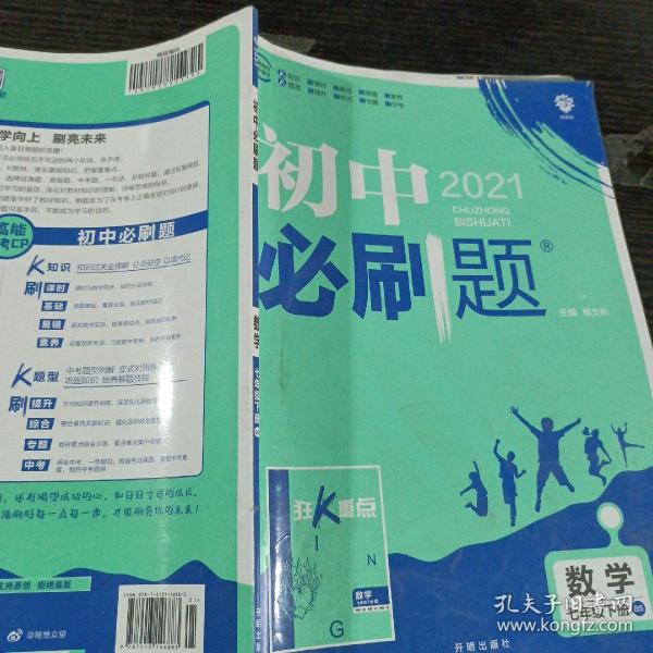 理想树2021版初中必刷题数学七年级下册BS北师版配狂K重点