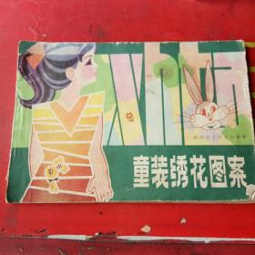 童裝繡花圖案