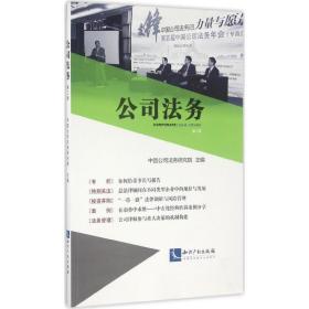 公务 法学理论 中国公务研究院 主编