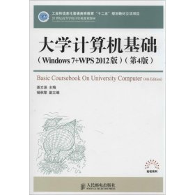 正版 大学计算机基础 姜文波 编 人民邮电出版社