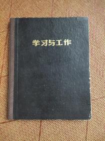 云南著名画家、中国美协会员、郝维平绘画学习笔记，一本，有自己的思考