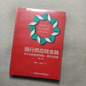 银行供应链金融