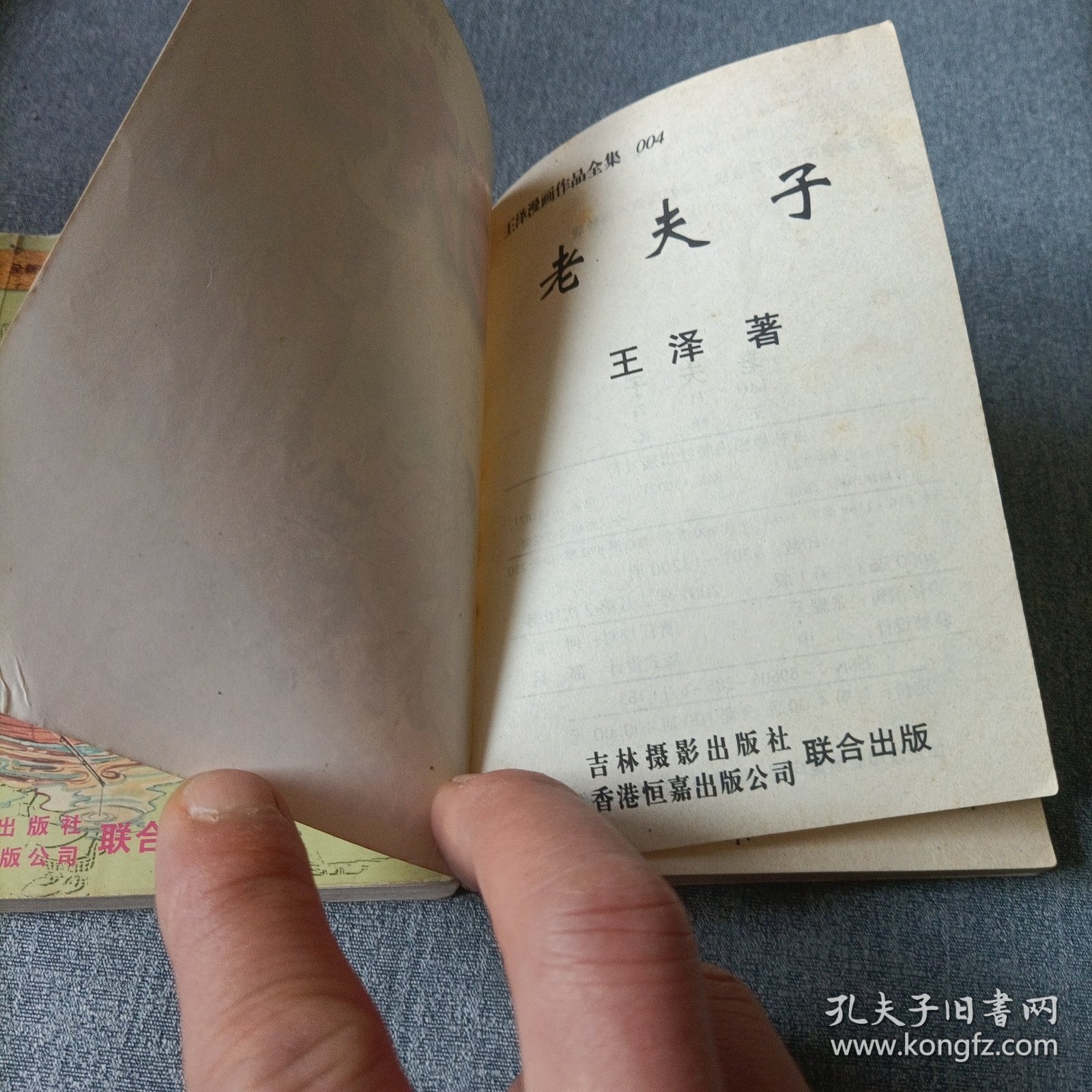老夫子漫画:4、6、10、13、20、28、51、65、79、84、98、豪华版《7》