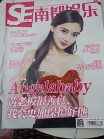 南都娱乐2016年第29期