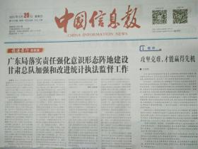 中国信息报2022年5月20日