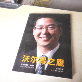 沃尔得之鹰