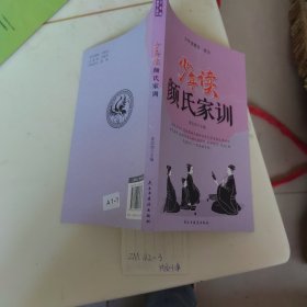 少年读蒙学家训（全六册）声律启蒙笠翁对韵+千家诗+幼学琼林+格言联璧+颜氏家训+三字经百家姓等