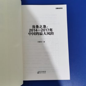 当务之急:2014-2017年中国的最大风险