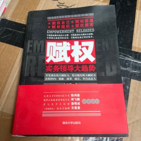 赋权：实务领导大趋势