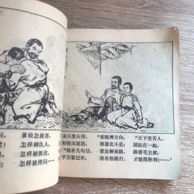 连环画 草原上的鹰