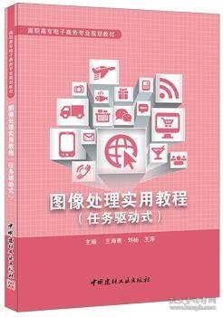 图像处理实用教程：任务驱动式