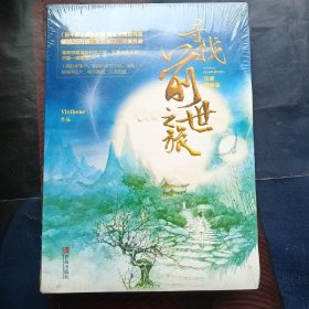 寻找前世之旅（上下）：·完美典藏版