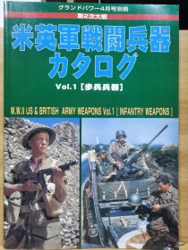 Ground Power 2005年4月 加大号别册 第二次大战米英军战斗兵器 Vol.1 步兵兵器