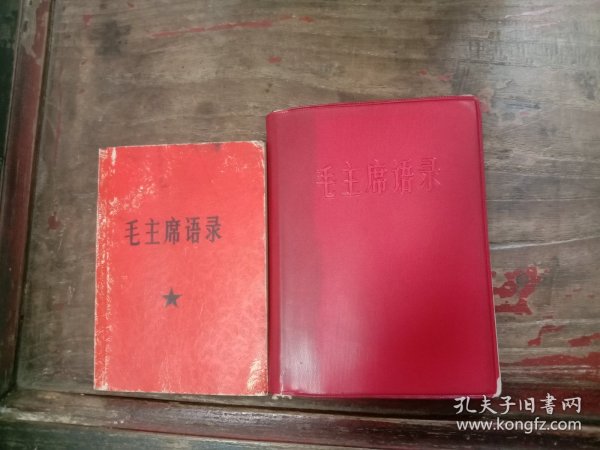 1964年毛主席语录，语录王(红皮大64开，绝少见)