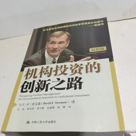 机构投资的创新之路