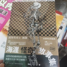 海漄怪奇故事集