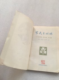 三娘子传奇、宋氏家族、宋氏三姐妹 、武则天、火柴大王刘鸿生、末代皇帝的后半生 (6本合售)