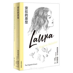 劳拉的原型