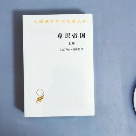 草原帝国