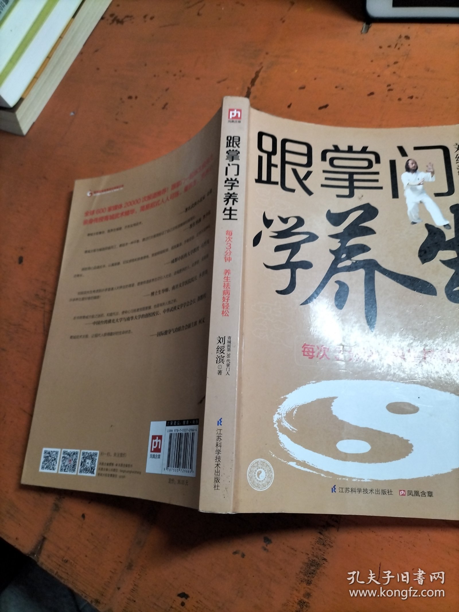 跟掌门学养生：每次3分钟 养生祛病好轻松