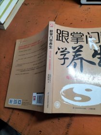 跟掌门学养生：每次3分钟 养生祛病好轻松