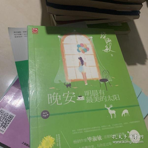 晚安，明晨有最美的太阳：毕淑敏首部晚安主题短篇集  35个温馨故事 与你走过每一段彷徨迷惘