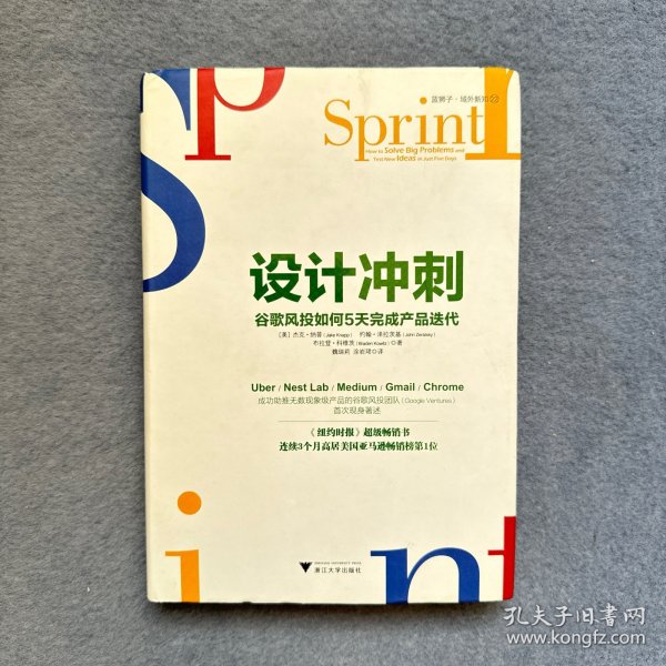 设计冲刺：谷歌风投如何5天完成产品迭代