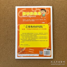 小学趣味数学·奇妙的数学：五年级