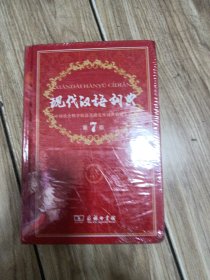 现代汉语词典（第七版）末开封。