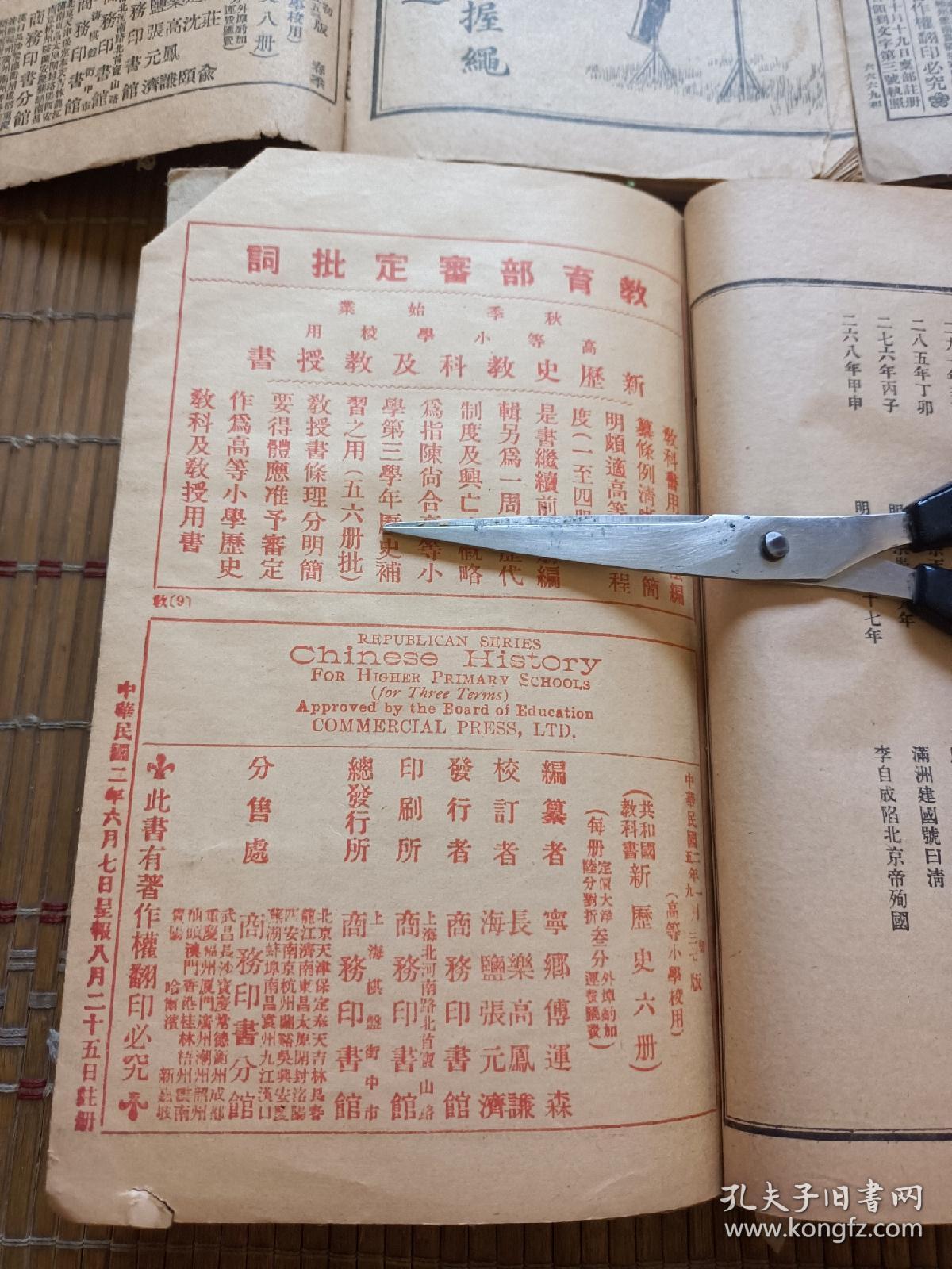 民国《新国文，新修身，新历史》3册一一一一一一一一一一一4